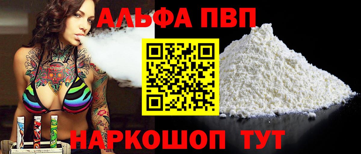 Alpha-PVP Crystall Йошкар-Ола