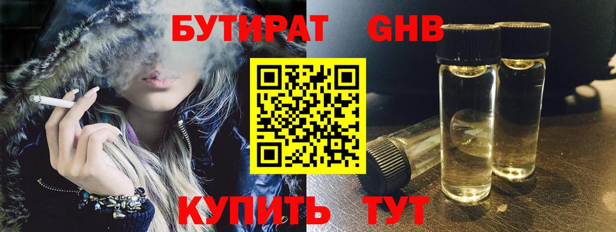 БУТИРАТ 99%  Вход с VPN  Йошкар-Ола 