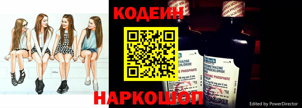 Кодеин Purple Drank  Codein Purple Drank  Вход с VPN  Йошкар-Ола 