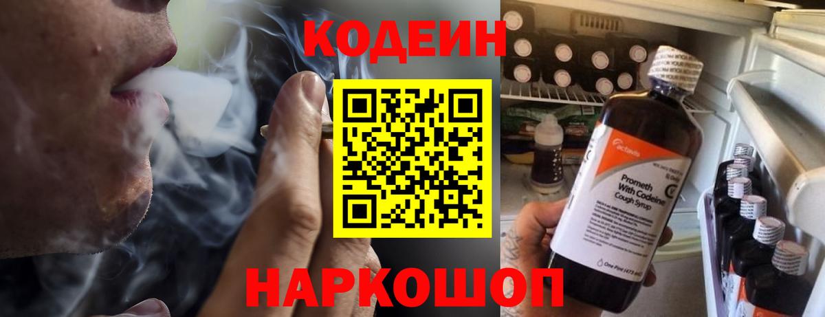 Кодеиновый сироп Lean напиток Lean (лин) Йошкар-Ола